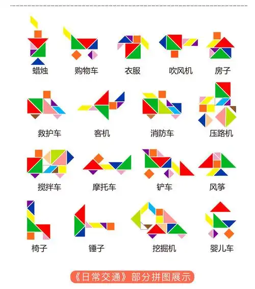 世具图书4册装送2套七巧板儿童拼图书136岁七巧板智力女孩宝宝飞侠