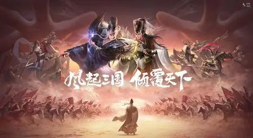2020年腾讯沙盘策略游戏代号三国宣传图