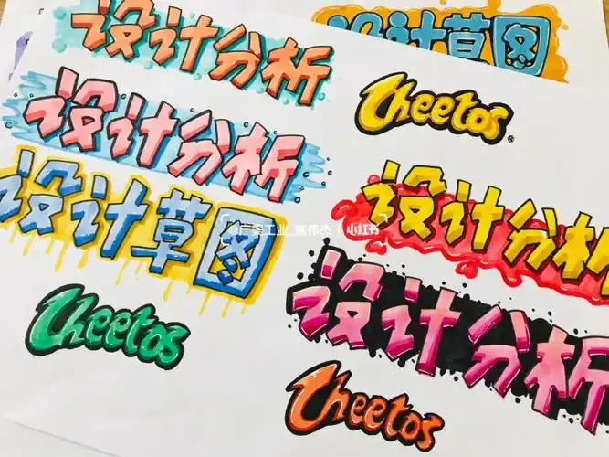 7915 如果大家想画好看的pop字体,一定要持续的练习,同时还需要