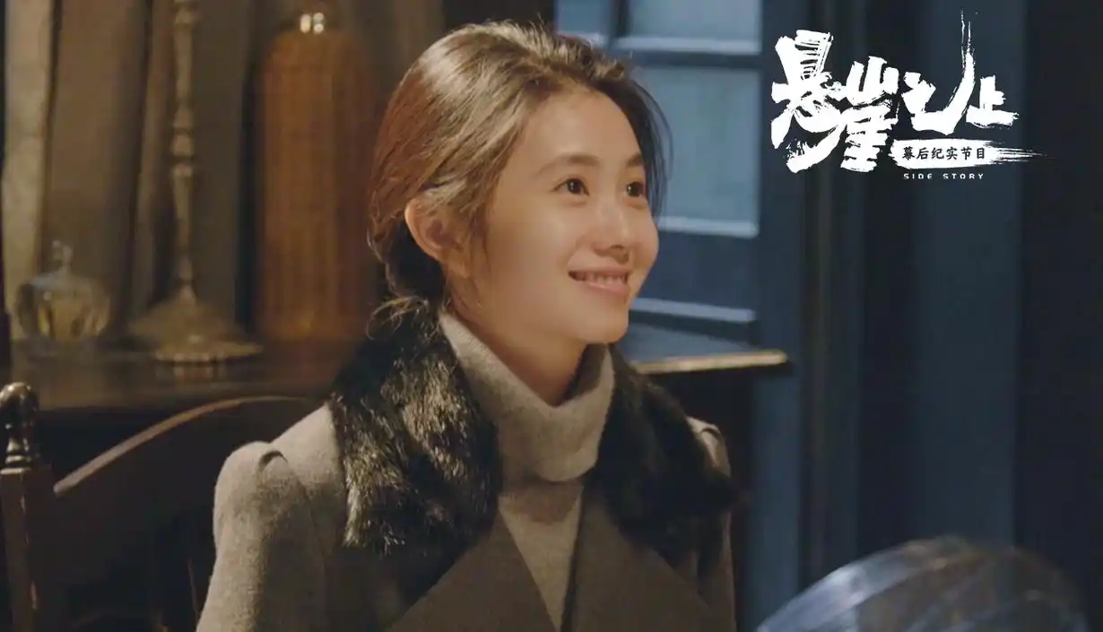 悬崖之上幕后纪实节目看点21刘浩存个人影片混剪