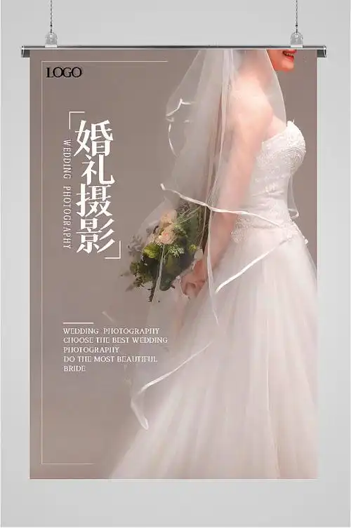 唯美婚纱海报图片-唯美婚纱海报设计素材-唯美婚纱海报模板下载
