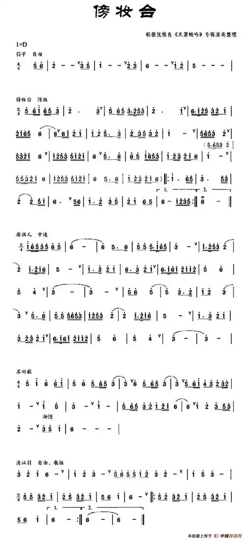【傍妆台笛箫谱】傍妆台笛箫谱1=d版-明明简谱网