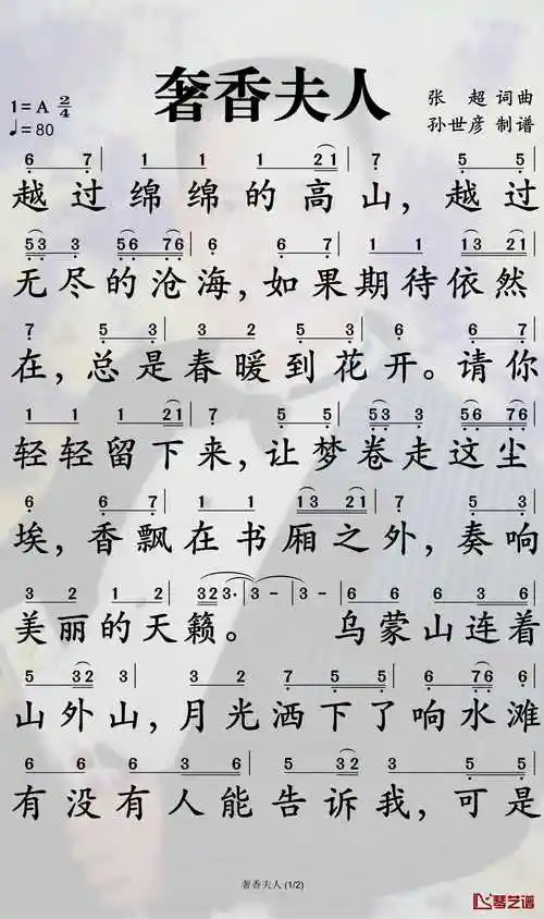 奢香夫人简谱-小阿枫演唱-孙世彦曲谱1