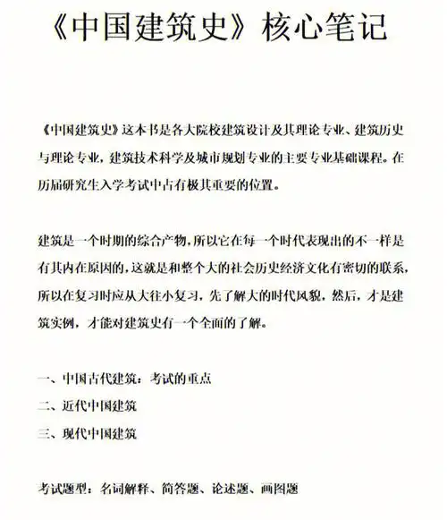 中国建筑史潘谷西核心笔记