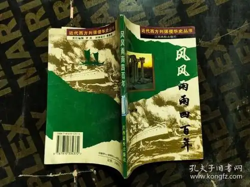 风 风雨雨四 百年