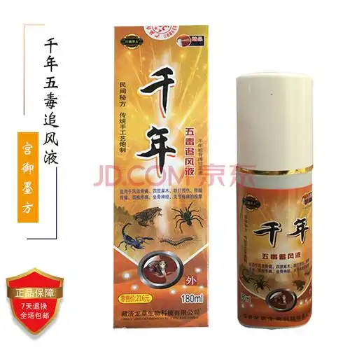御济藏坊千年五毒追风液180ml跌打损伤骨质增生 颈椎## 3 瓶 1 瓶