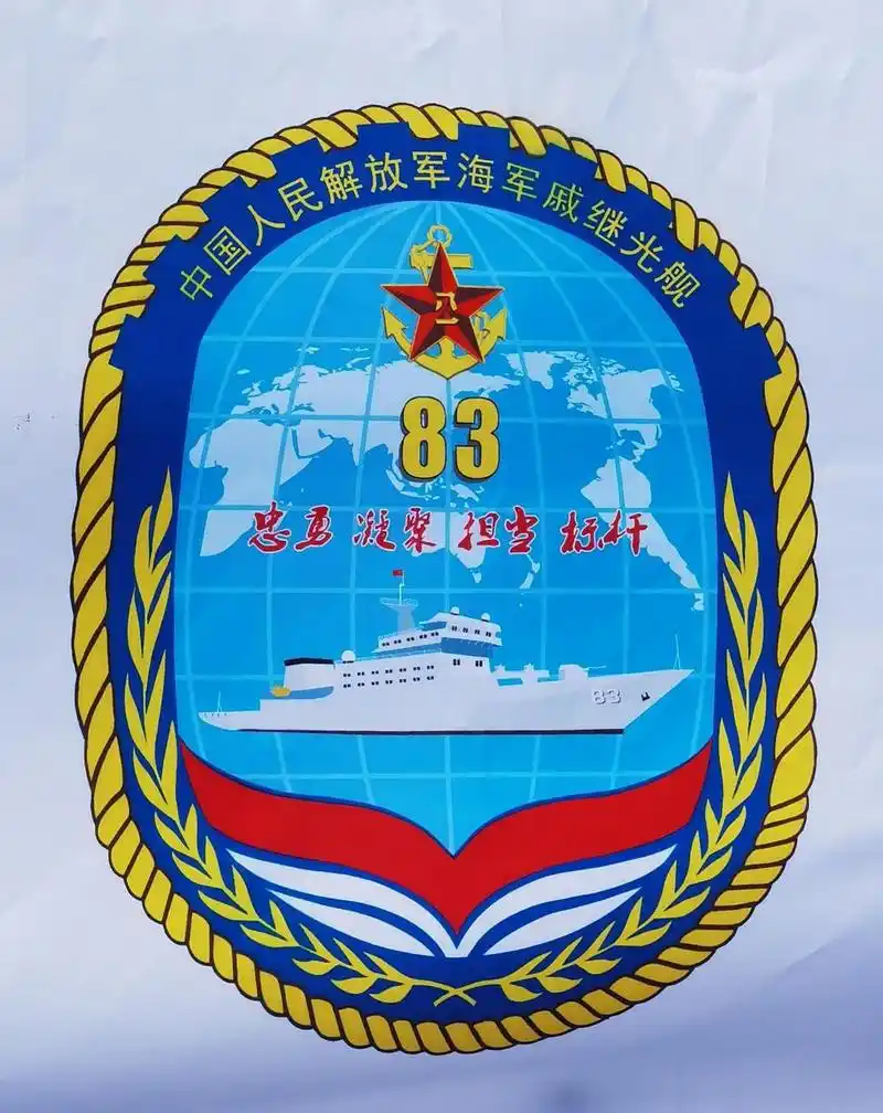 83戚继光舰舰徽每周一船海洋强国路