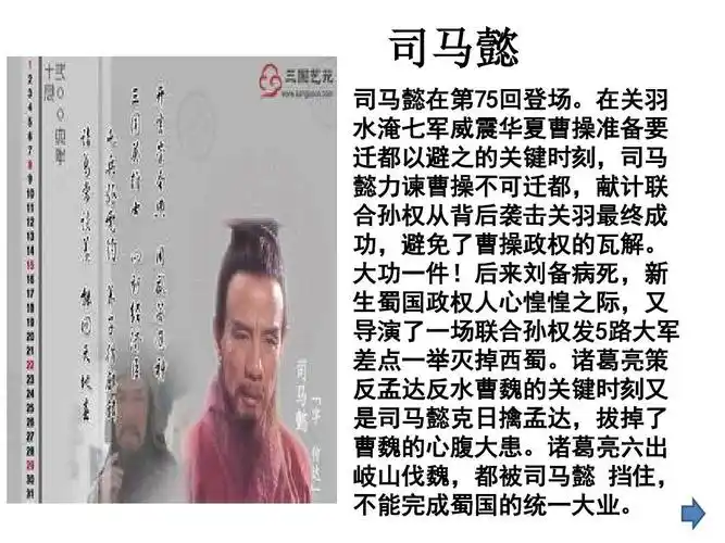 岐山伐魏,都被司马懿 挡住, 不能完成蜀国的统一大业.