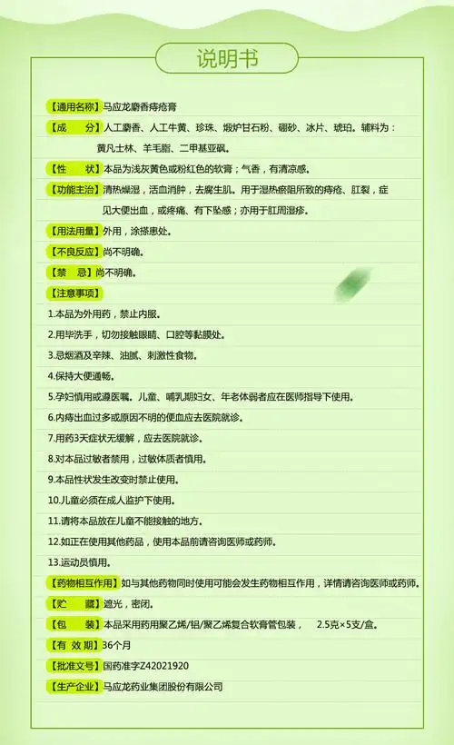 马应龙马应龙麝香痔疮膏25g5支肛裂清热燥湿消肿大便出血疼痛麝香痣疮