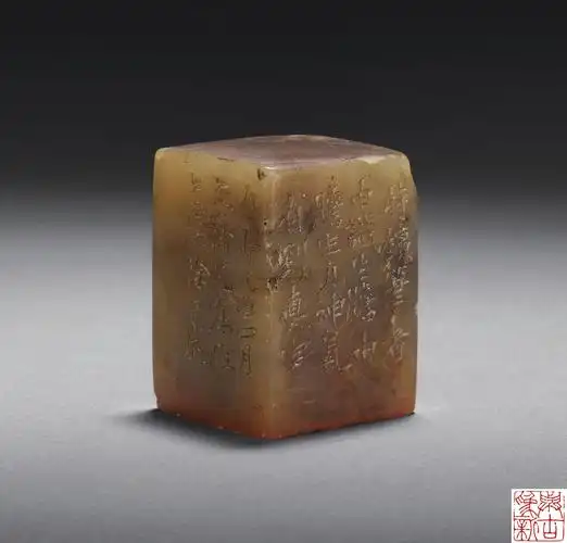 徐三庚印章 (一枚)