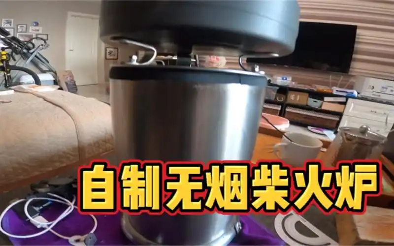 自制无烟柴火炉,mini版携带方便,户外旅行装备!