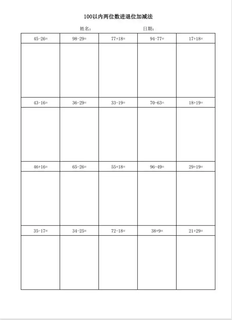 100以内两位数进退加减#寒假充电计划#一年级数学 #竖式计 - 抖音