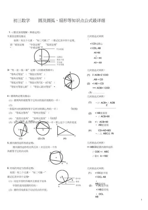初三数学圆弧扇形公式最详细