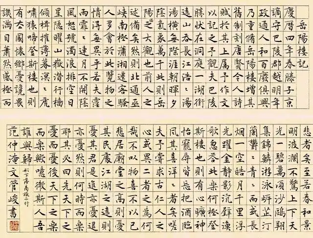 管峻书法岳阳楼记镜心