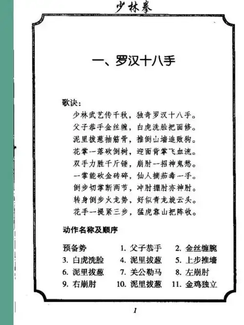 罗汉十八手少林传统武术普及教材第3册少林拳徐勤燕ppt课件