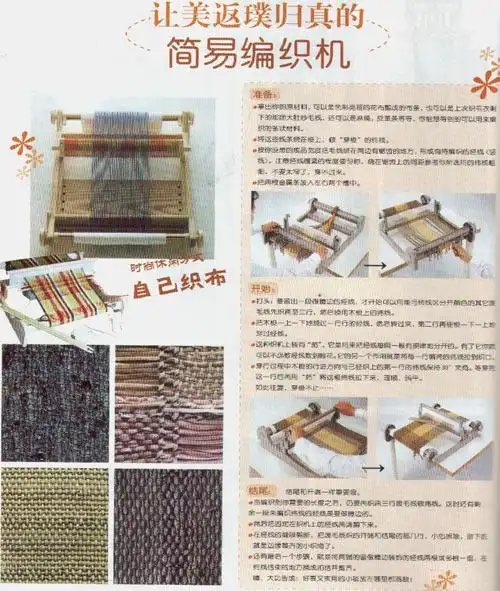 diy织布成时尚 "迷你织布机"脱销