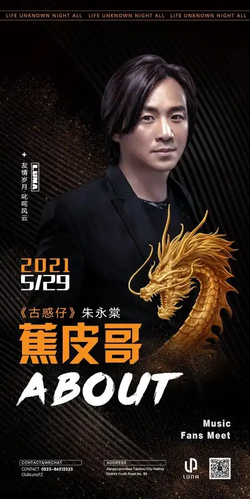 5月29日 蕉皮哥朱永棠,与您一起重温古惑岁月,叱咤江湖