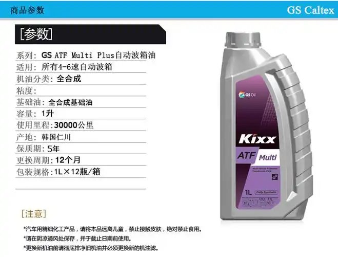 韩国原装进口gs凯升 kixx atf multi自动变速箱润滑油方向机油 1l