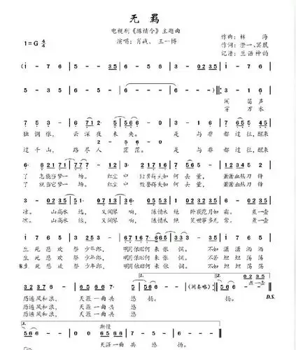 陈情令无羁简谱