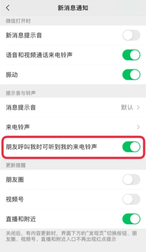手机彩铃          那样,当朋友用微信电话 call 你,ta