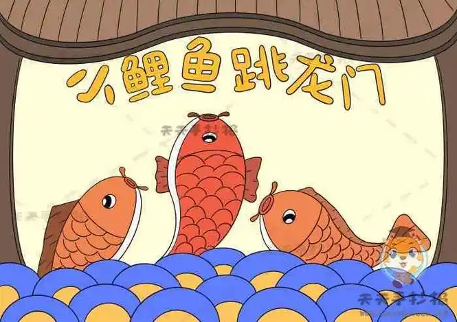 关于小鲤鱼跳龙门a4纸手抄报手抄报图片大全