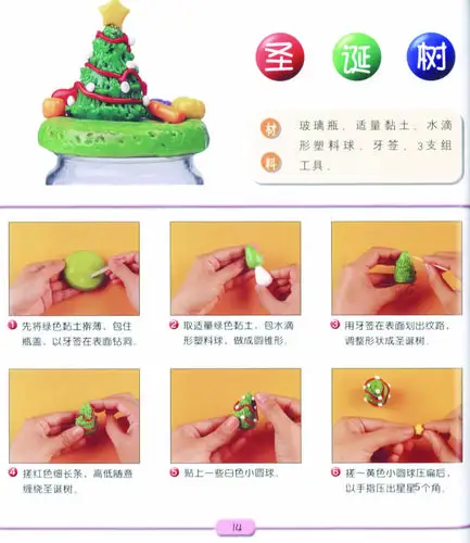 圣诞树的彩泥橡皮泥制作教程图解_彩泥橡皮泥_手工制作大全_儿童资源