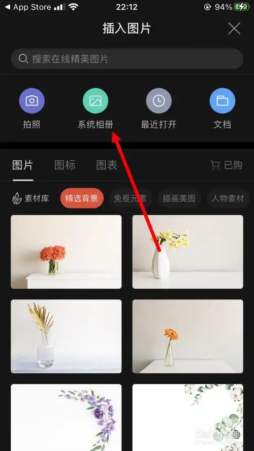 wps office手机版如何编辑图片
