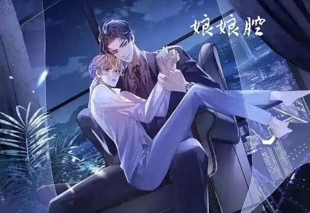 推文 #图片来自网络 《娘娘腔》作者:水千丞——偏执渣男x - 抖音