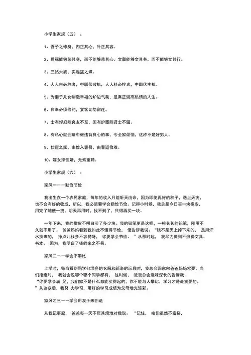 对自己严厉的家规