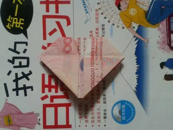 100元折爱心图解两头都要这样折的