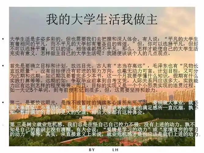 我的大学生活2ppt课件ppt