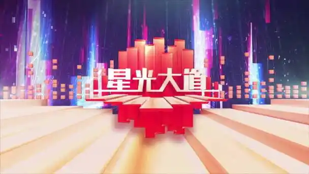 周末的快乐不仅是居家和休闲,新一期《星光大道》将准时相伴……_新浪