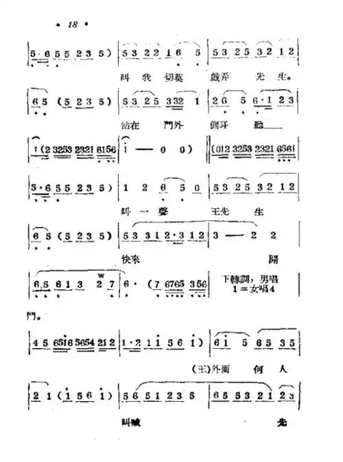 黄梅戏《春香闹学》_歌谱_曲谱_乐谱 - 多来米,123