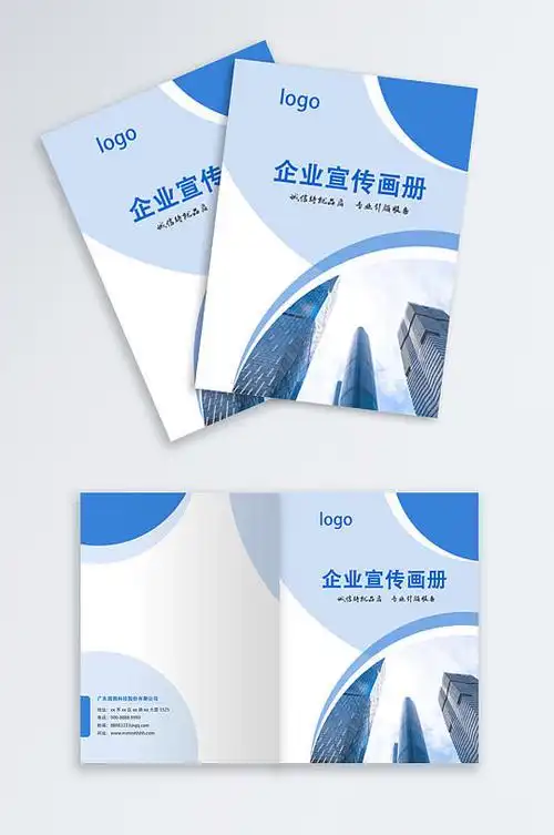 蓝色科技感简约大气企业画册宣传手册封面