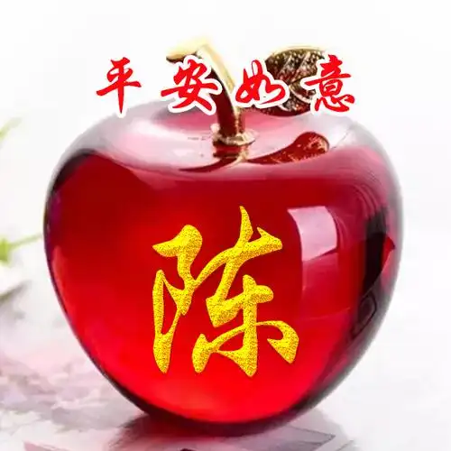 编号1570,44个姓氏,红色水晶苹果,平安如意-微信头像,百家姓氏微信