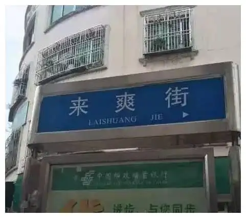 盘点那些搞笑地名六个鸡珠窝村是想笑死路过的司机吗