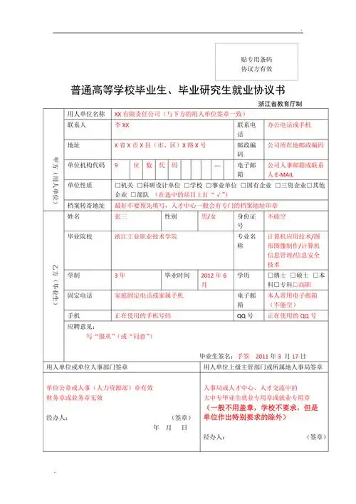 就业协议书模板