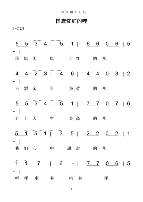 国旗红红的哩谱pdf打印pdf2页