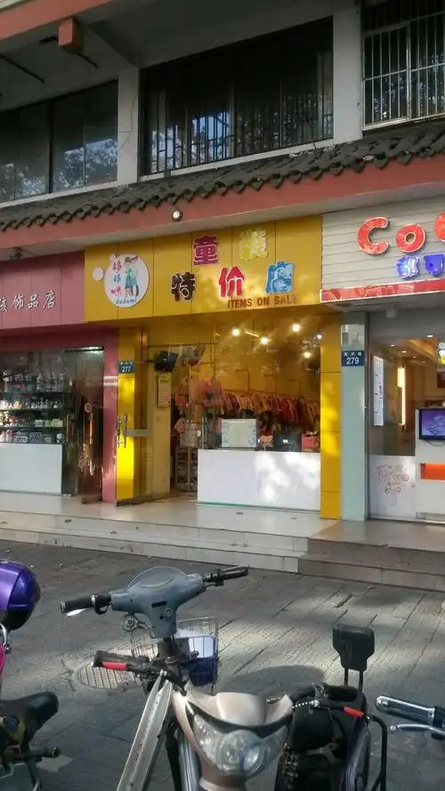哆哆咪童装特价店