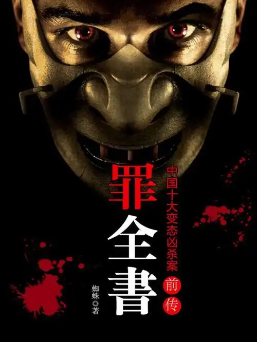 十宗罪肢体雪人深度解析(很多人不知道的十宗罪前传)(2)