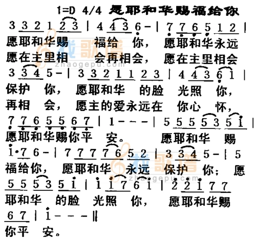 愿耶和华赐福给你