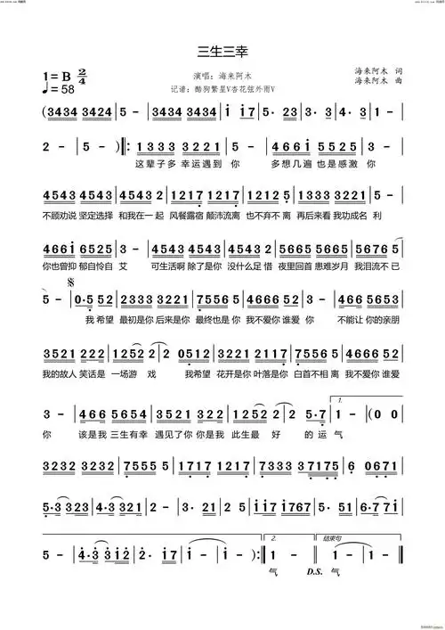 三生三幸 海来阿木 歌谱简谱网