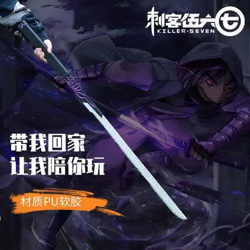 刺客伍六七魔刀千刃大小号金属蓝紫色夜光刀剑模型男儿童玩具 80木鞘