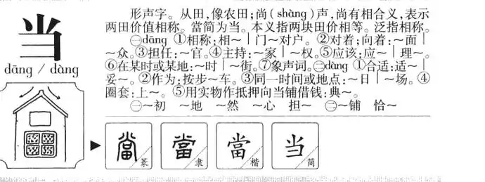 当字五行属什么当字取名有什么意义