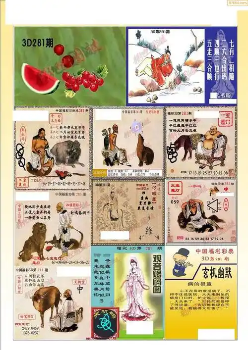 (5)21年281期图库总集福彩3d字谜图谜总汇