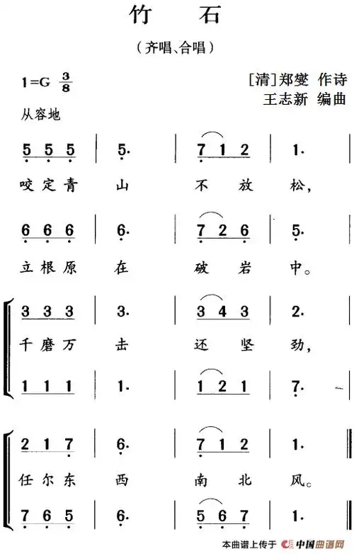 古诗词今唱:竹石(齐唱,合唱)_简谱_搜谱网