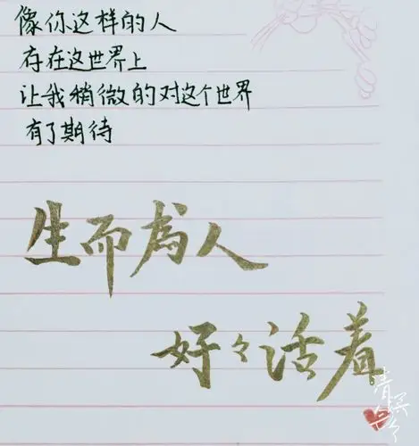 生而为人,好好活着