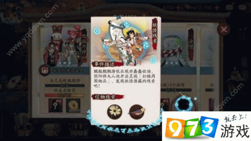 阴阳师花鸟卷信物线索图片 花鸟卷现世式神信物扫描详解