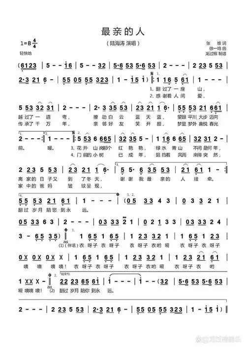 《最亲的人》简谱
