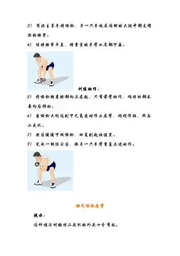 哑铃锻炼动作图解全面doc